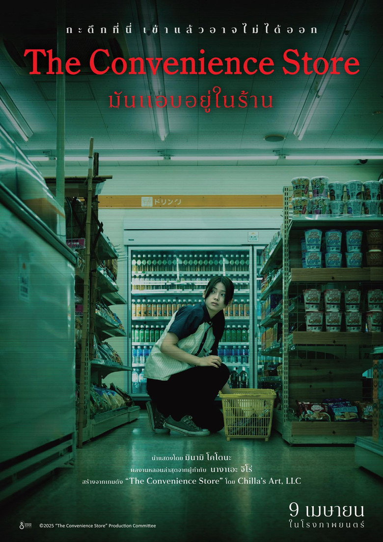 The Convenience Store (2026) มันแอบอยู่ในร้าน (ซับไทยแปล)