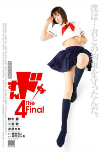 Sundome 4 The Final (2009) ป่วนน้องใหม่จี๊ดใจได้อีก ภาค 4 (พากย์ไทย)