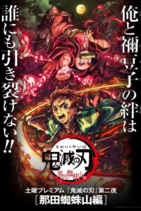 Demon Slayer Kimetsu no Yaiba Mt. Natagumo Arc (2021) ดาบพิฆาตอสูร ภาค ศึกภูเขานาตากุโมะ (ซับไทย)