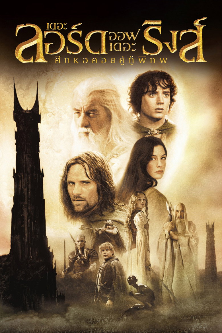 The Lord of the Rings 2 (Entended) (2002) ศึกหอคอยคู่กู้พิภพ (พากย์ไทย/ซับไทย)