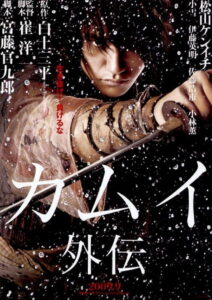 Kamui The Lone Ninja (2009) คามุย ยอดนินจา (พากย์ไทย)