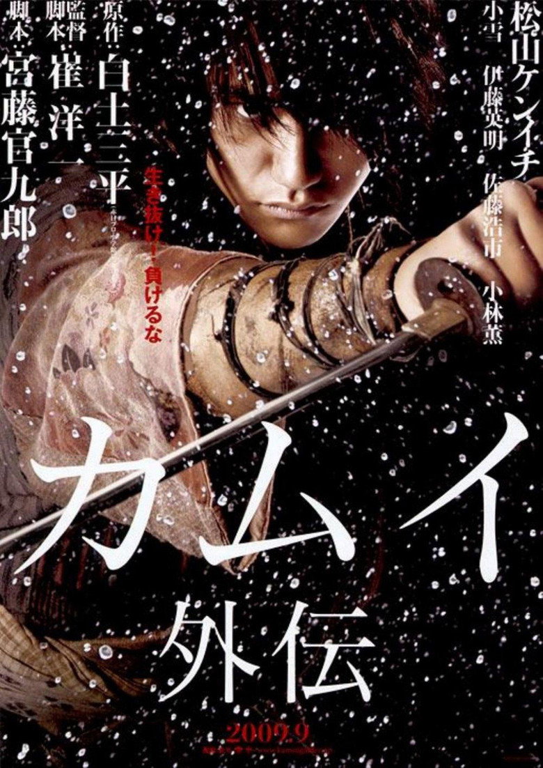 Kamui The Lone Ninja (2009) คามุย ยอดนินจา (พากย์ไทย)
