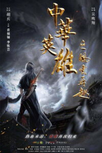 A Man Called Hero (2022) เรียกข้าว่าฮีโร่ (พากย์ไทย)