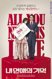 My Ordinary Love Story(내 연애의 기억) (2014) (พากย์ไทย)