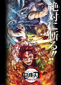 Demon Slayer Kimetsu No Yaiba Entertainment District Decisive Battle Arc(鬼滅の刃 遊郭決戦編) (2023) (ซับไทย)