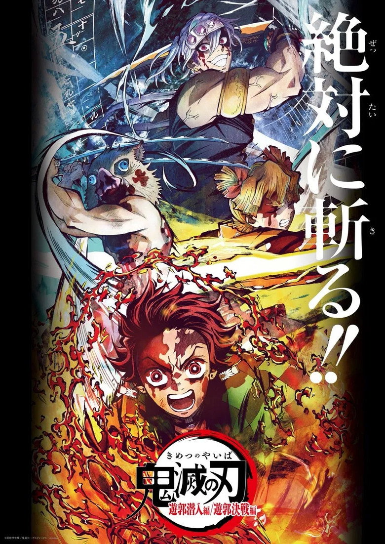 Demon Slayer Kimetsu No Yaiba Entertainment District Decisive Battle Arc(鬼滅の刃 遊郭決戦編) (2023) (ซับไทย)