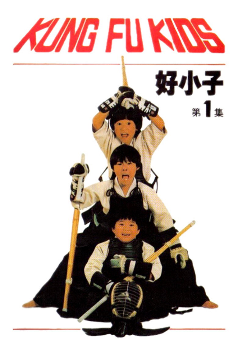 The Kung Fu Kids(好小子) (1986) แสบดี…ตี๋คูณ3 (พากย์ไทย)