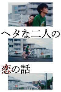 Two Maladroits in Life A Love Story (2022) (ซับไทยแปล)