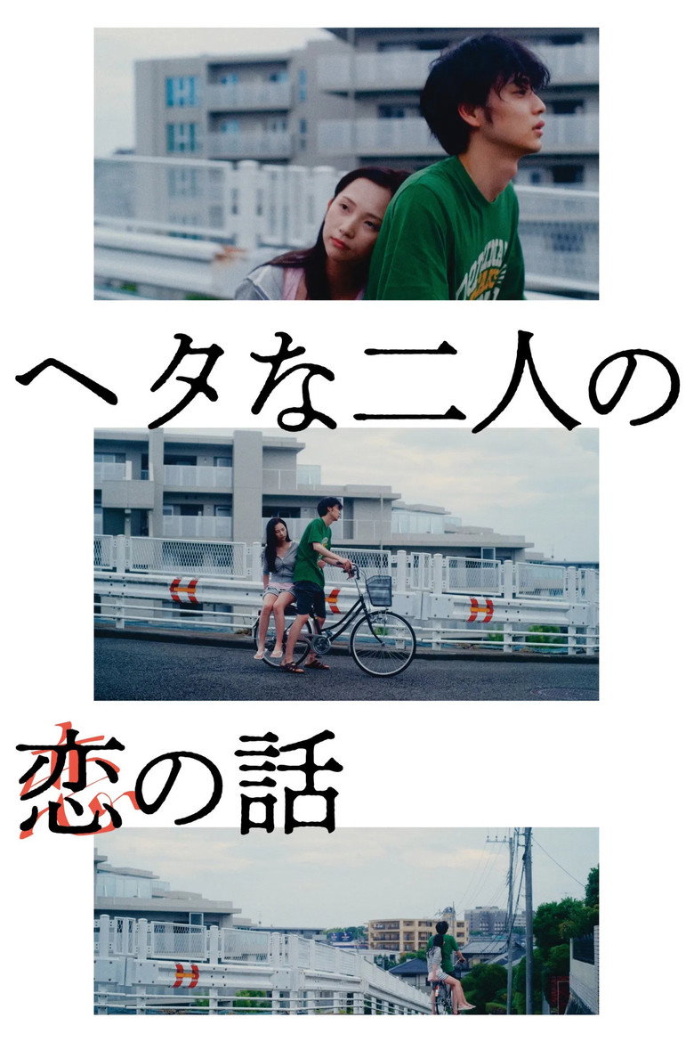 Two Maladroits in Life A Love Story (2022) (ซับไทยแปล)