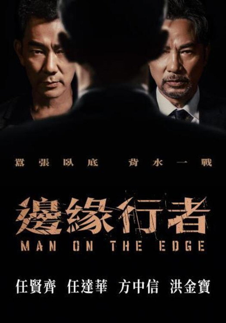 Man on the Edge(邊緣行者) (2022) บุรุษนักสู้สุดขอบฟ้า (ซับไทย)