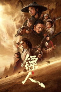 Blades of The Guardians Wind Rises in the Desert (2026) ยอดยุทธดาบไร้พ่าย (พากย์ไทยโรง/ซับไทย)