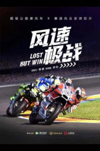 Lost But Win (2024) ศึกยอดนักแข่ง (ซับไทย)