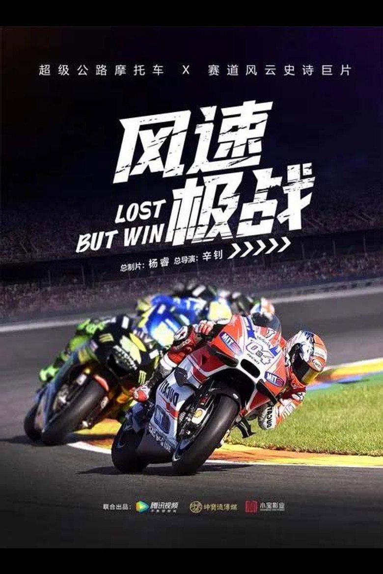 Lost But Win (2024) ศึกยอดนักแข่ง (ซับไทย)