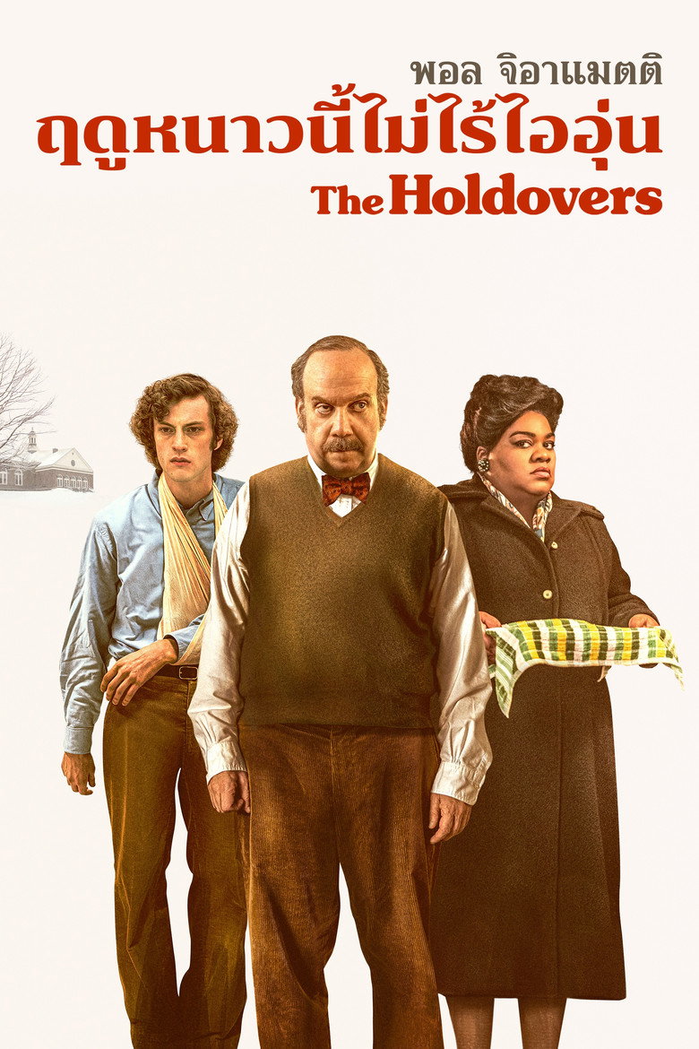 The Holdovers (2023) ฤดูหนาวนี้ไม่ไร้ไออุ่น (พากย์ไทย/ซับไทย)