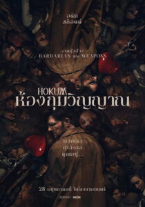 Hokum (2026) ห้องกุมวิญญาณ (พากย์ไทยโรง/ซับไทย)