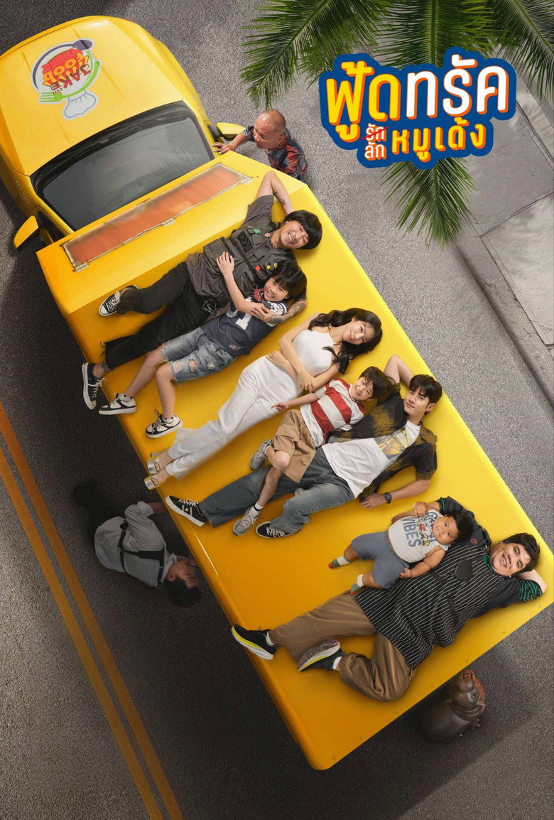 Food Truck Stolen Love… and Moo Deng (2025) ฟู้ดทรัค ลัก (รัก) หมูเด้ง (พากย์ไทย/ซับไทย)