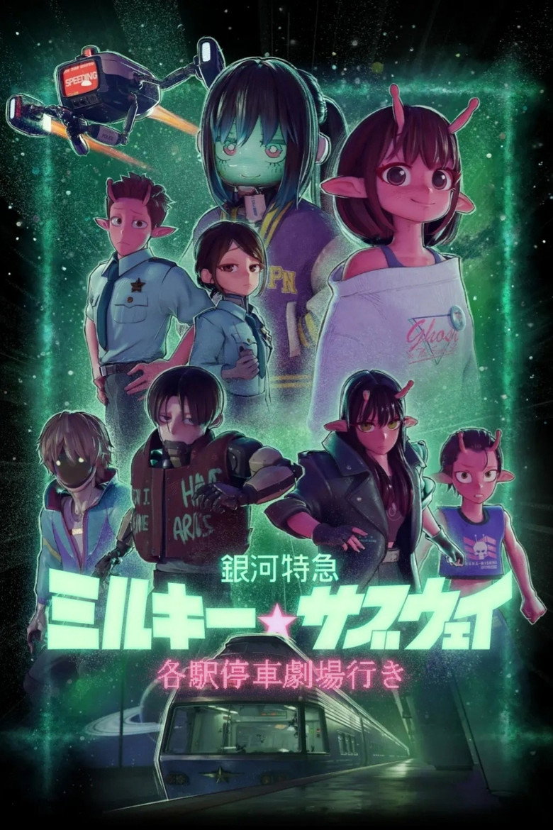 Milky Subway The Galactic Limited Express (2026) มิลกี้ ซับเวย์ รถไฟด่วนทะลุกาแล็กซี เดอะ มูฟวี่ (พากย์ไทย/ซับไทย)
