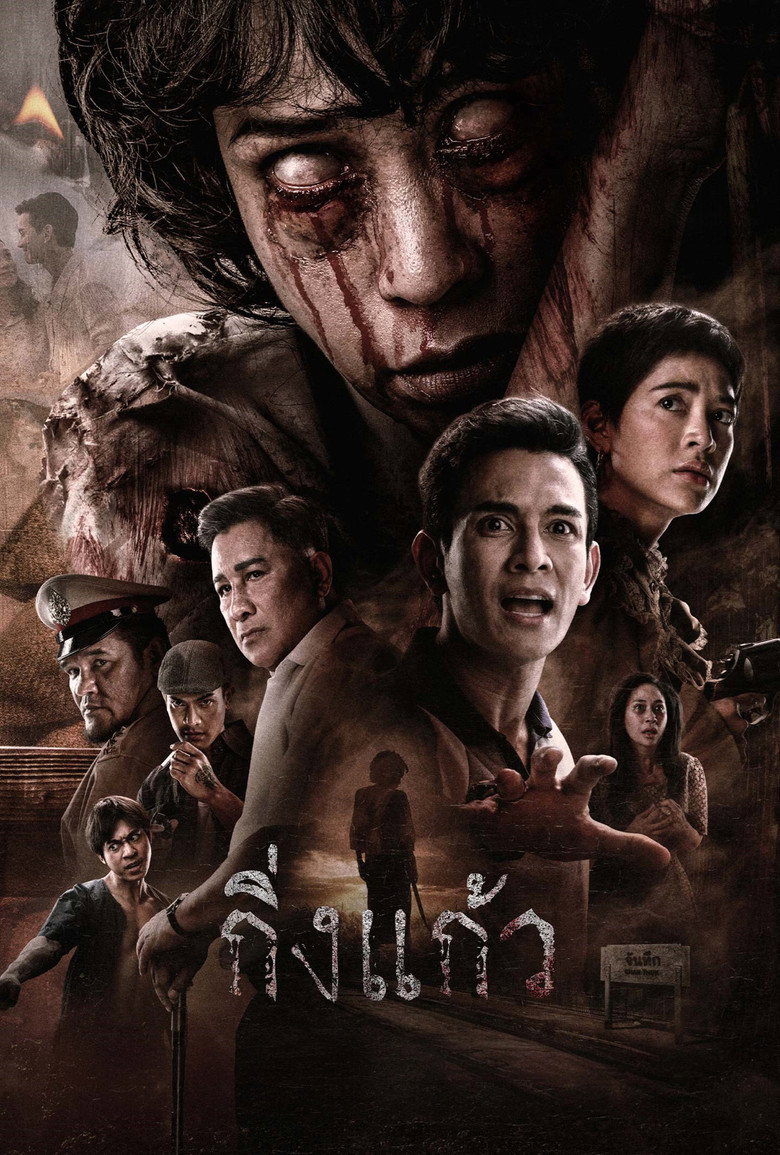 Kingkaew (2026) กิ่งแก้ว (พากย์ไทย/ซับไทย)