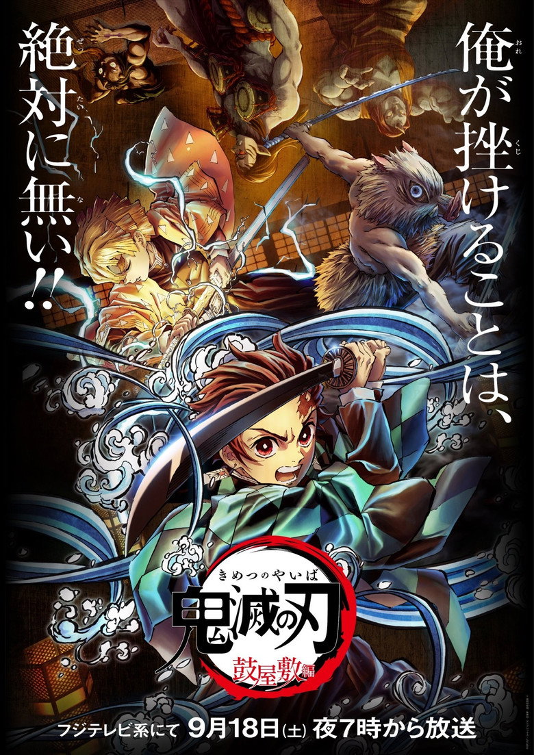 Demon Slayer Kimetsu No Yaiba Tsuzumi Mansion Arc (2022) ดาบพิฆาตอสูร ภาค คฤหาสน์สึซึมิ (ซับไทย)
