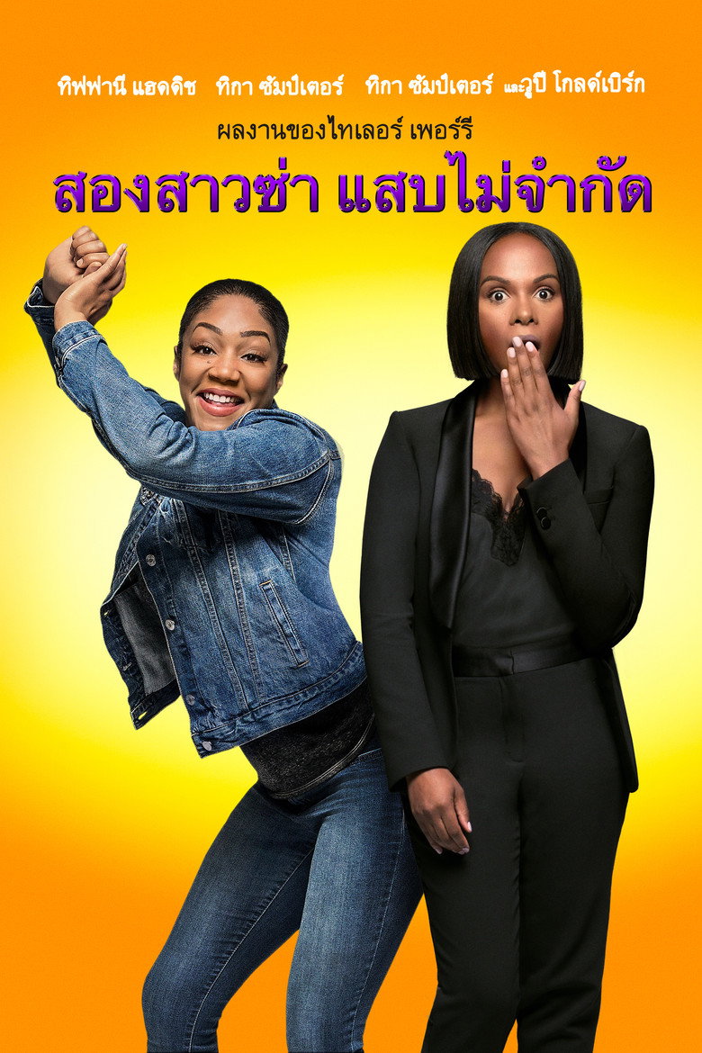 Nobodys Fool (2018) สองสาวซ่า แสบไม่จำกัด (พากย์ไทย/ซับไทย)