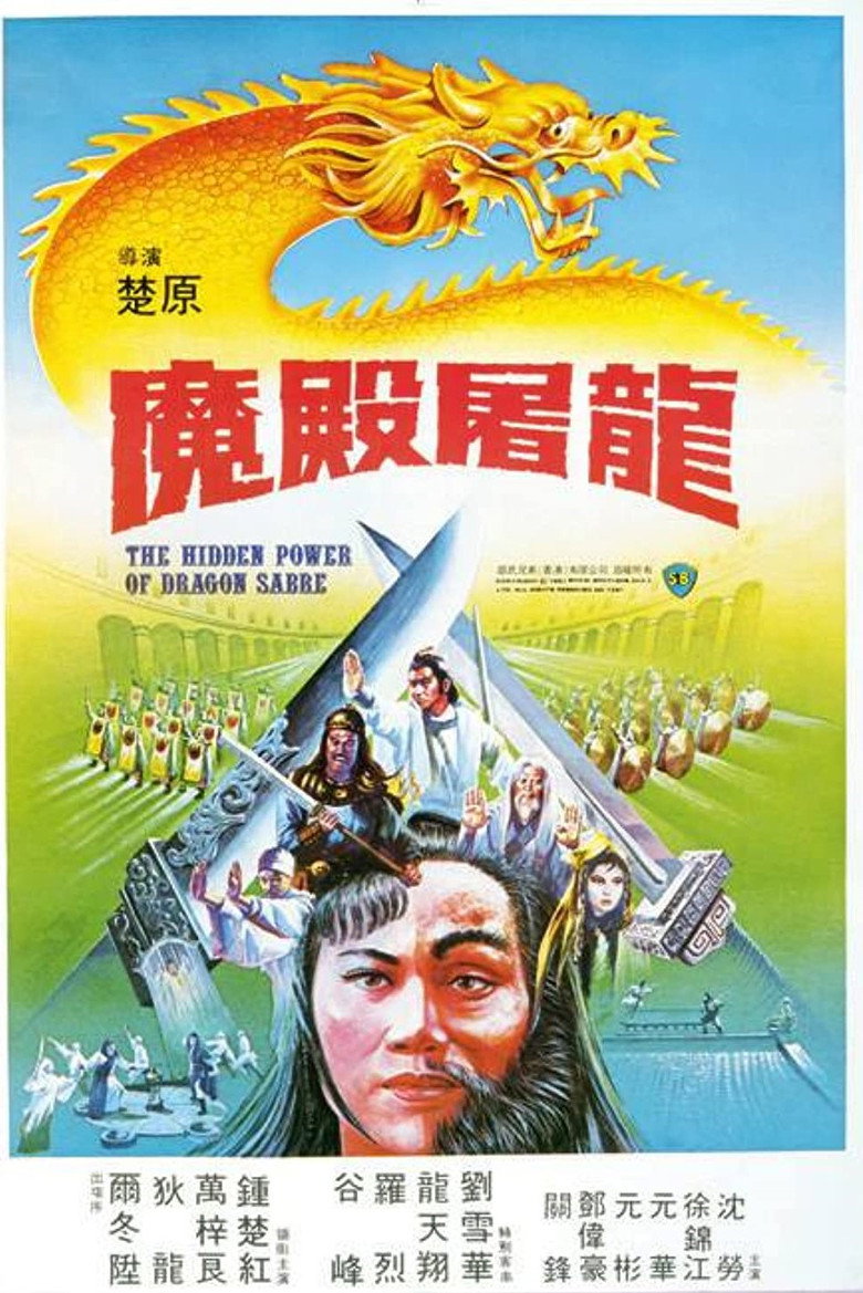 The Hidden Power Of Dragon Sabre(魔殿屠龍) (1984) ลูกมังกรหยก 3 (พากย์ไทย)