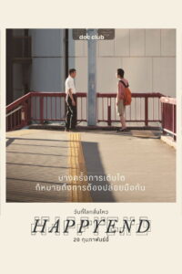 Happyend (2024) วันที่โลกสั่นไหว (ซับไทยแปล)