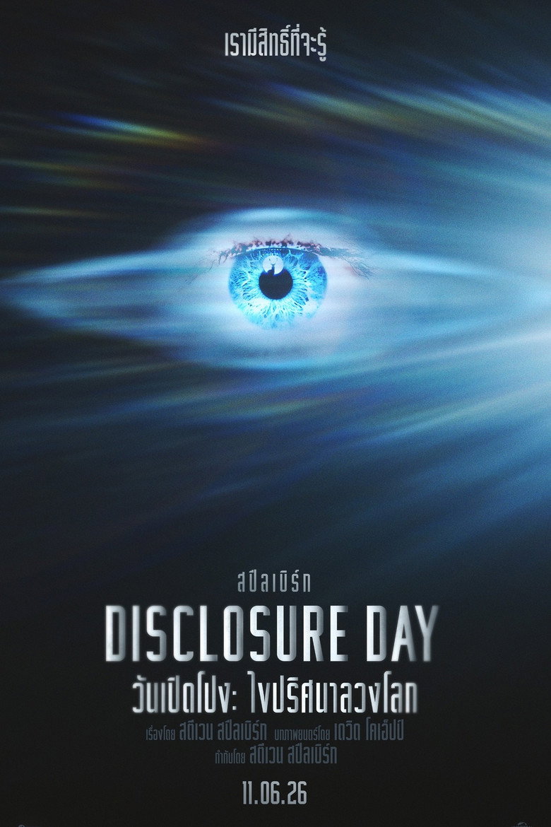 Disclosure Day (2026) วันเปิดโปง ไขปริศนาลวงโลก (พากย์ไทยโรง)