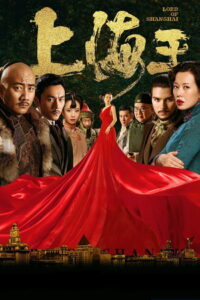Lord of Shanghai (2016) โค่นอำนาจเจ้าพ่ออหังการ (พากย์ไทย)