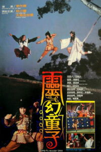 Kung Fu Wonder Child (1986) ศึกอภินิหาร จอมขมังเวทย์ (พากย์ไทย)