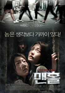 Manhole (2014) ปริศนาฆาตกรวิปริต (พากย์ไทย)
