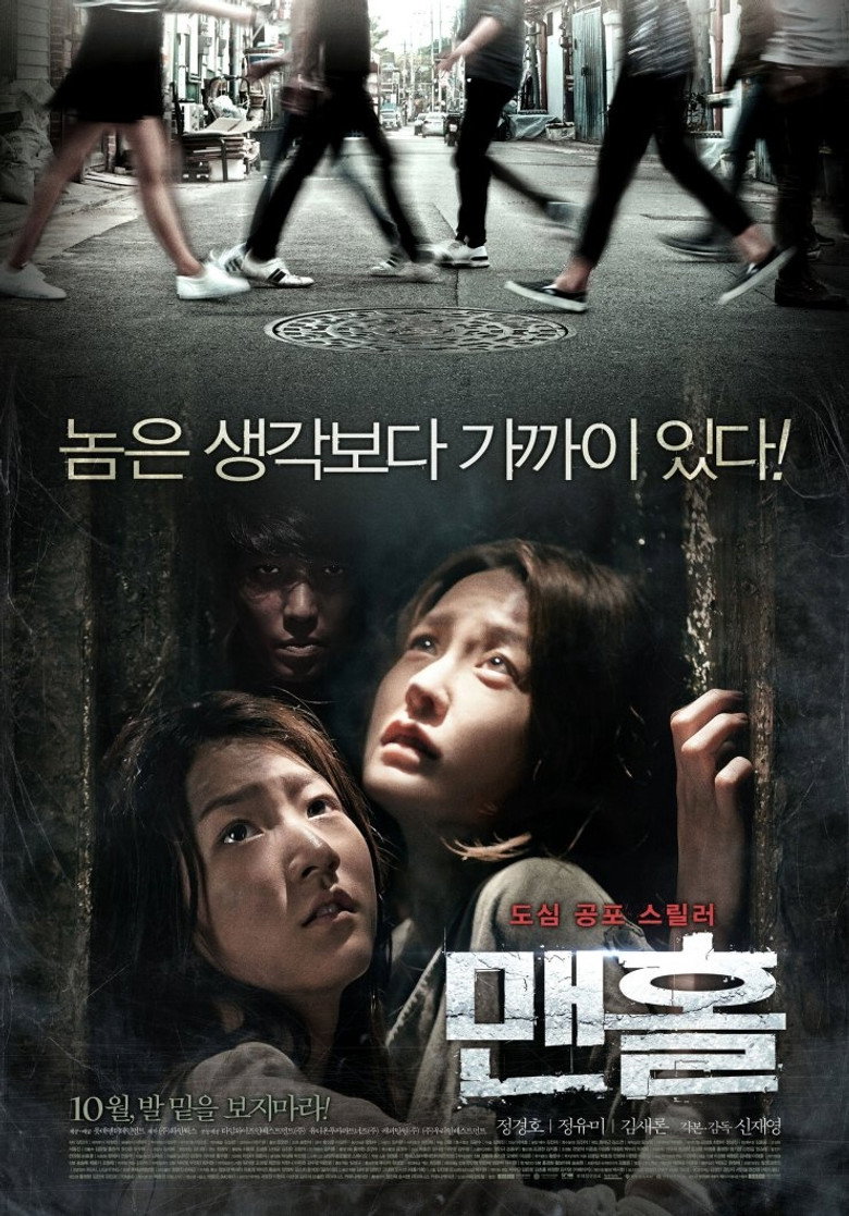 Manhole (2014) ปริศนาฆาตกรวิปริต (พากย์ไทย)