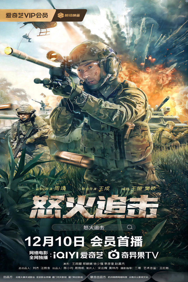 Angry Pursuit (2023) ไล่ล่าเพราะข้าโกรธ (พากย์ไทย)