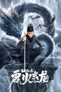Detective Dee And The Dragon Of Fire (2023) ตี๋เหรินเจี๋ยและมังกรไฟ (ซับไทย)