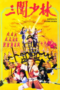 Shaolin Intruders (1983) หักด่านเสี้ยวลิ้มยี่ (พากย์ไทย)
