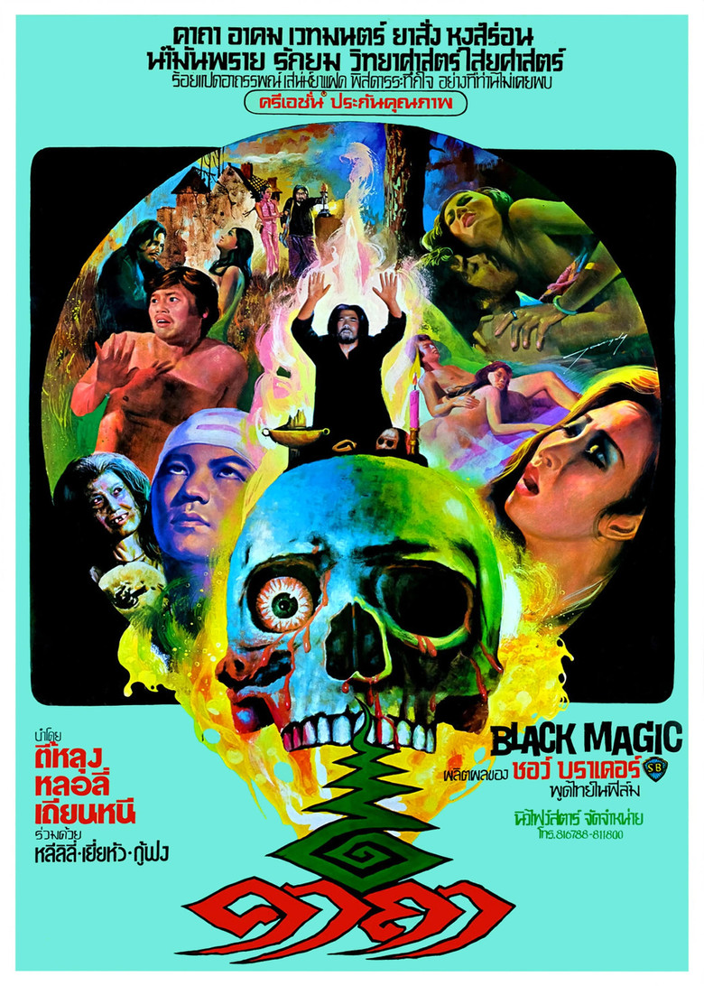 Black Magic (1975) คาถา (พากย์ไทย)