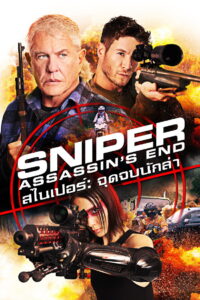 Sniper Assassins End (2020) สไนเปอร์ จุดจบนักล่า (ซับไทย)