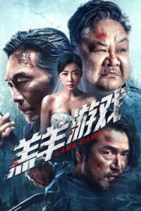 Lamb Game (2023) หนีล่าฝ่าเส้นตาย (ซับไทย)