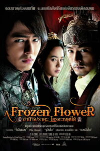A Frozen Flower (2008) อำนาจ ราคะ ใครจะหยุดได้ (ซับไทย)