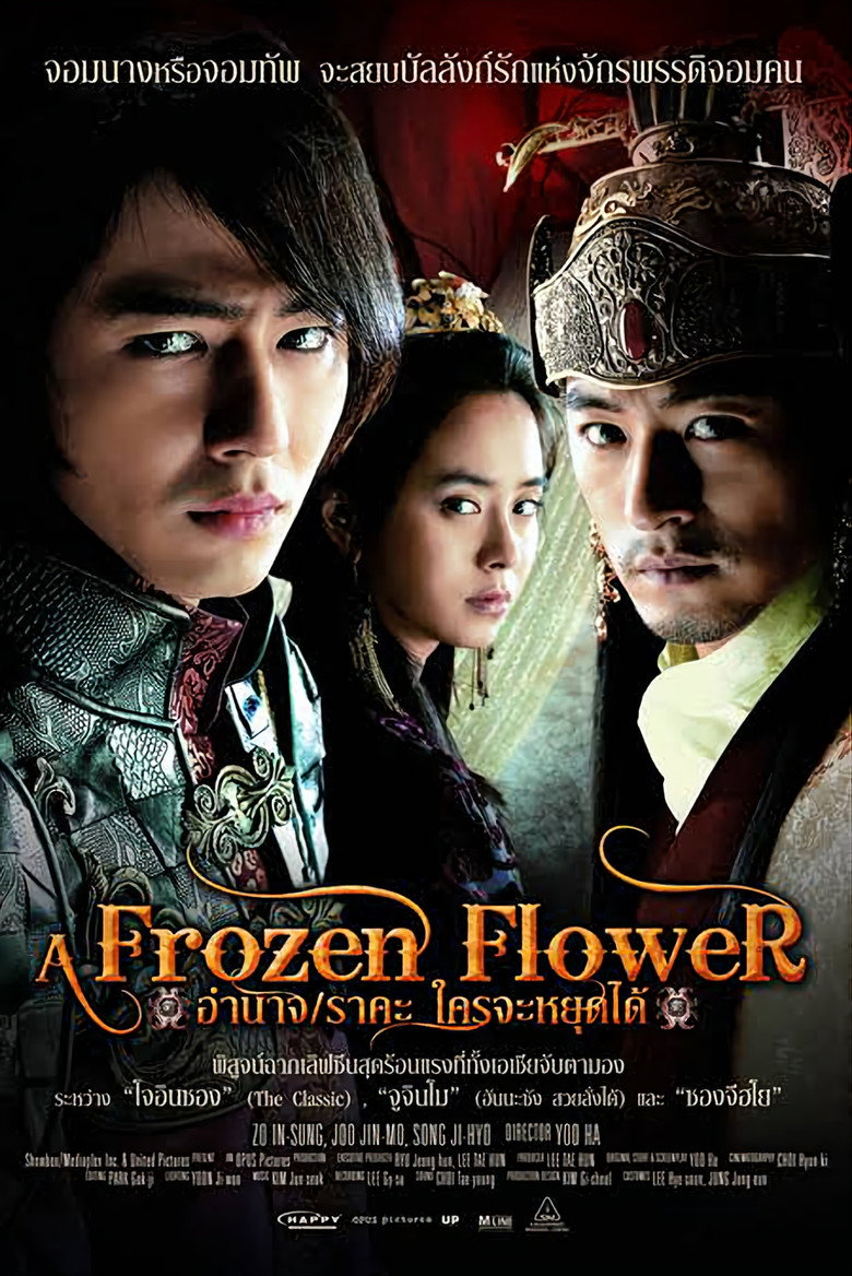 A Frozen Flower (2008) อำนาจ ราคะ ใครจะหยุดได้ (ซับไทย)