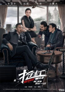 Wine Wars (2017) สงครามกลลวง (พากย์ไทย)
