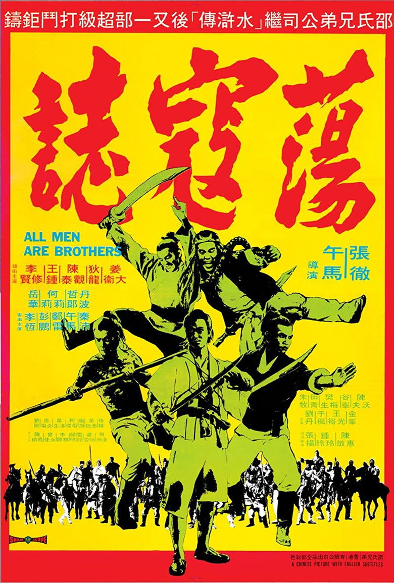 All Men Are Brothers (1975) ผู้ยิ่งใหญ่แห่งเขาเหลียงซาน ภาค 3 (พากย์ไทย)