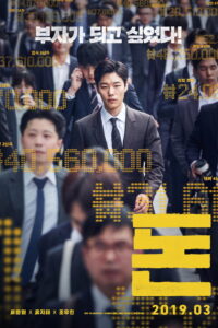 Money(돈) (2019) (ซับไทย)
