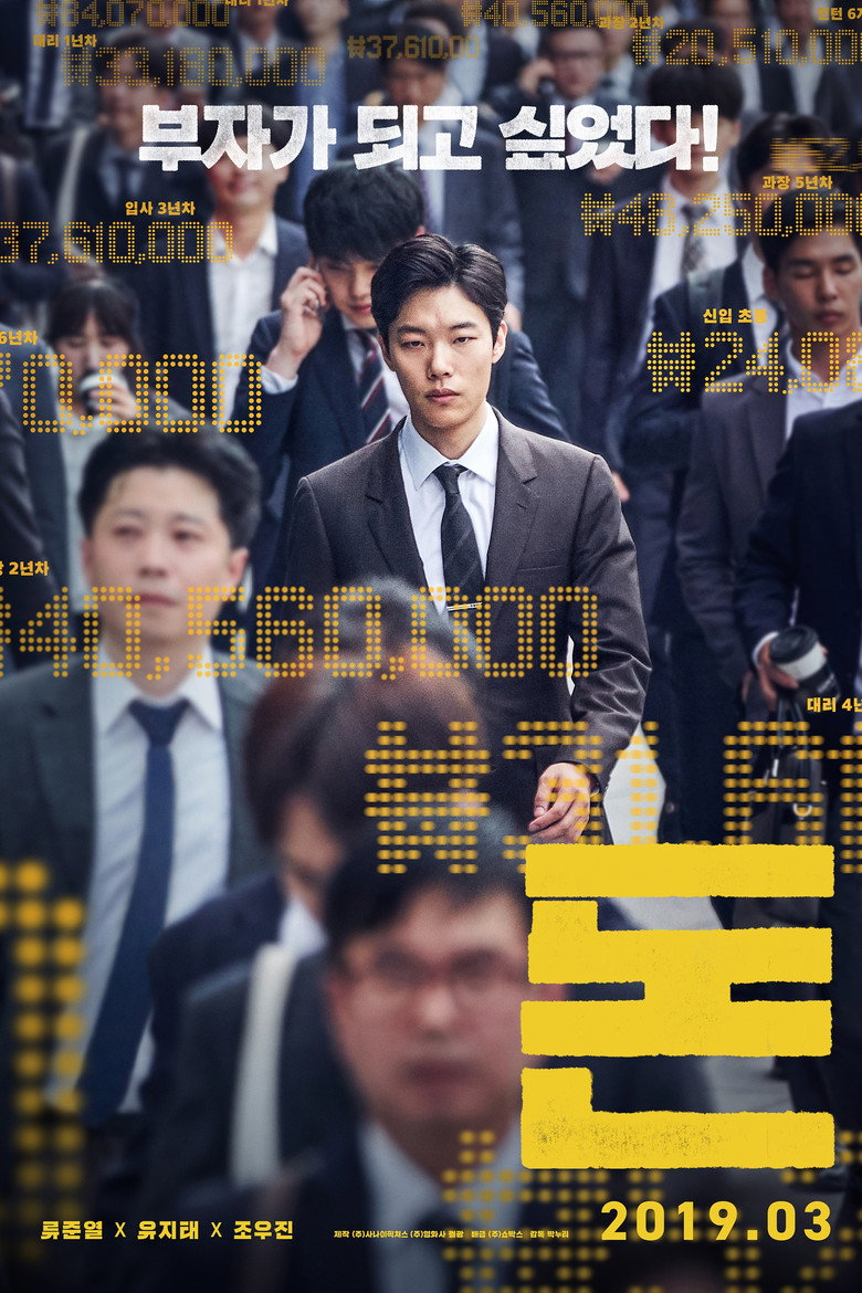 Money(돈) (2019) (ซับไทย)