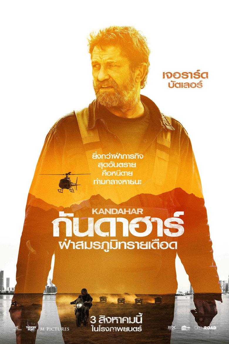 Kandahar (2023) กันดาฮาร์ ฝ่าสมรภูมิทรายเดือด (พากย์ไทย/ซับไทย)