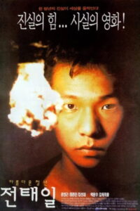 A Single Spark(아름다운 청년 전태일) (1995) (ซับไทยแปล)