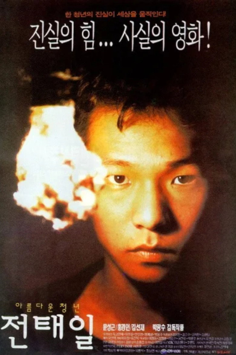 A Single Spark(아름다운 청년 전태일) (1995) (ซับไทยแปล)