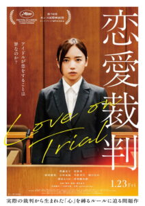 Love on Trial (2026) สู้เพื่อรัก สู้เพื่อฝัน (พากย์ไทย/ซับไทย)