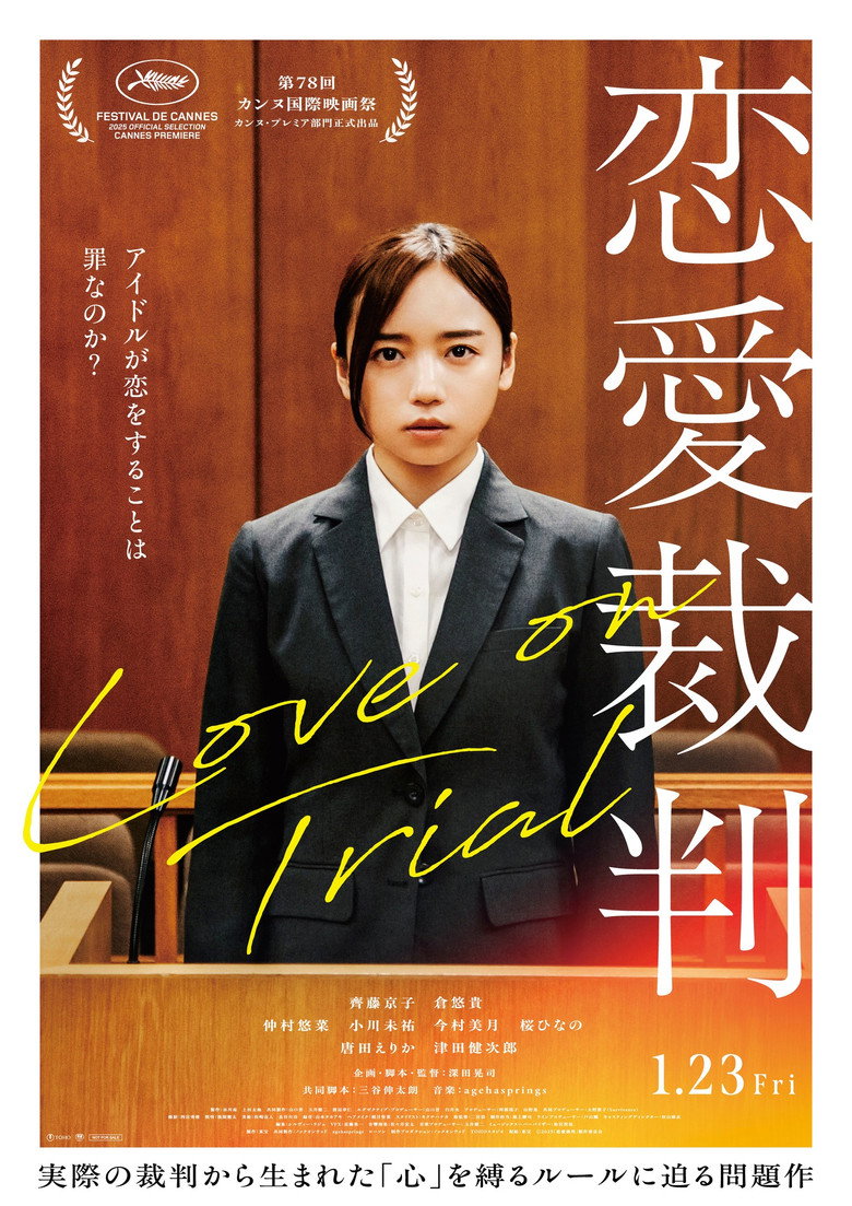 Love on Trial (2026) สู้เพื่อรัก สู้เพื่อฝัน (พากย์ไทย/ซับไทย)