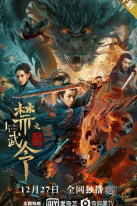 Forbidden Martial Arts The Nine Mysterious Candle Dragons (2020) ศึกใต้พิภพ (พากย์ไทย)