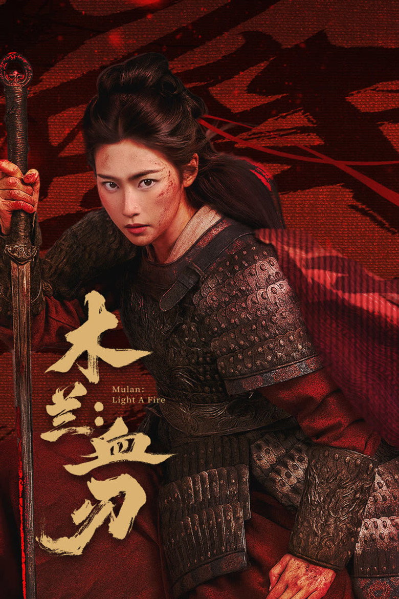 Mulan Light A fire (2026) มู่หลานคมดาบอาบเลือด (ซับไทย)